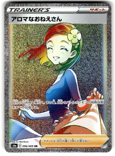 Aroma Lady 096/069 Hyper Rare Eevee Heroes Japanese Pokemon Card