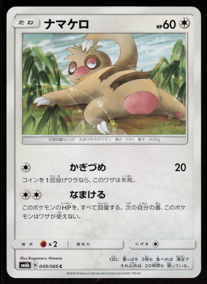 Slakoth 049/066 Common Champion Road Pokemon Japanese Near Mint