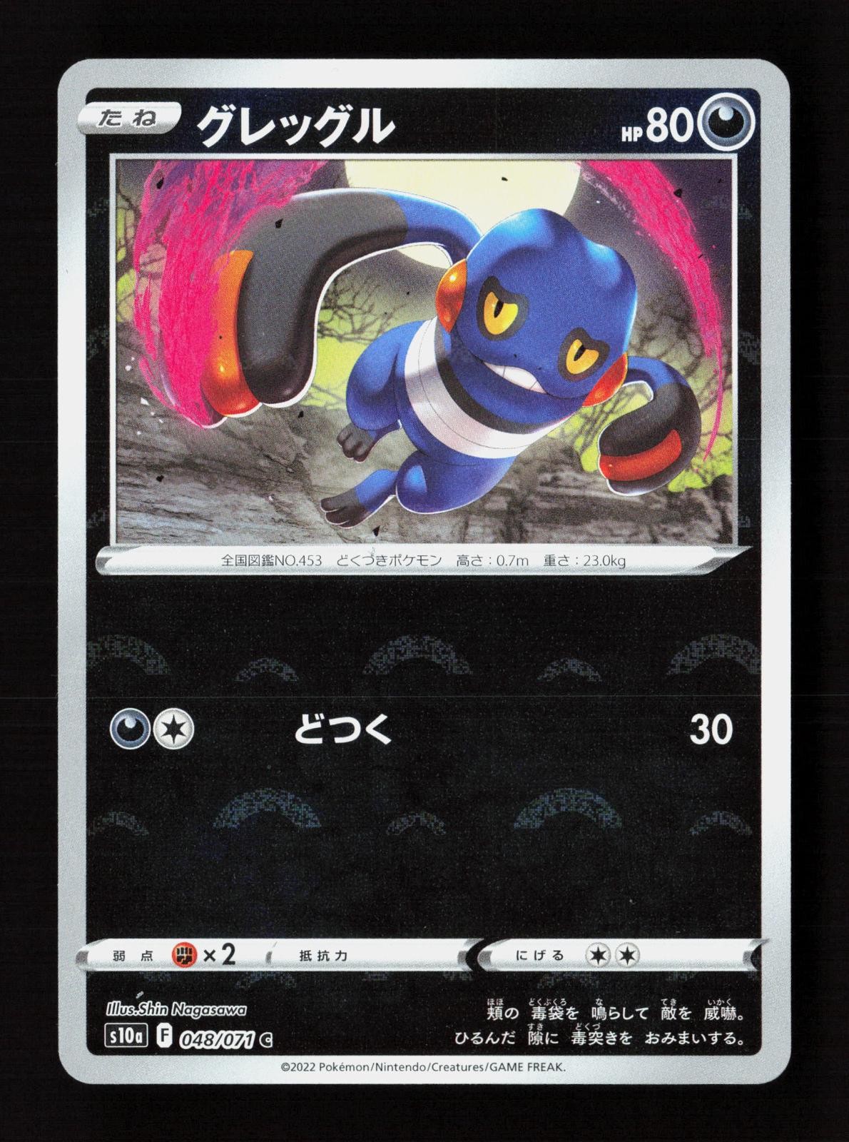 Croagunk 048/071 Common Dark Phantasma Pokemon Japanese Near Mint Pokeball