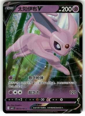 Espeon V 05 13 Pokemon Gem Pack Vol 2 Rare NM