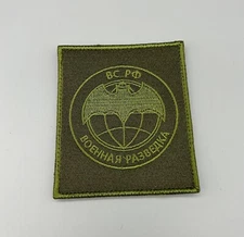 Russian Army Military Flag Patch Statutory VKPO VKBO EMR  intelligence Bat Olive