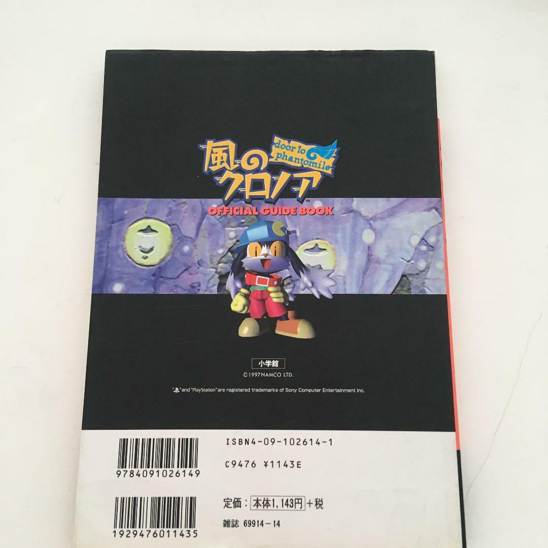 PlayStation 風のクロノア door to phantomile SuperPhillip Central: Klonoa: Door to Phantomile (PS1, PSN) Retro