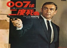 VINTAGE 007 "You Only Live Twice" James Bond Film Release Fine Art Postcard 1967