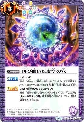 BS42-081 open again Void hole of