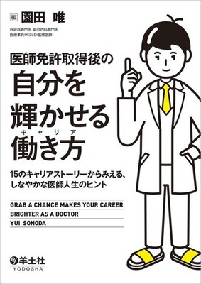 How to Shine After Obtaining Your Medical License (Career): Tips for a Fl [Book]