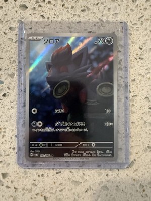 Zorua 072/064 Sv6a: Night Wanderer Holo (Japanese)
