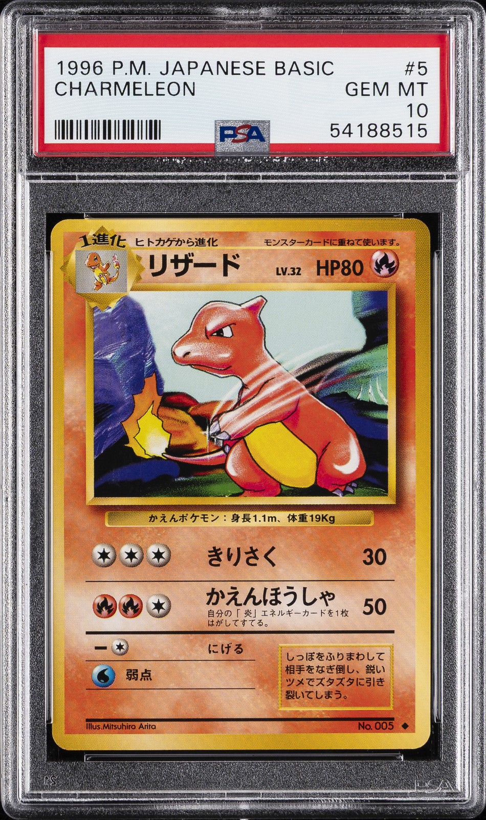 1996 POKEMON BASE SET JAPANESE #5 CHARMELEON PSA 10