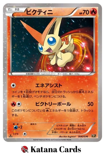 Victini C 006/036 CP5 Mythical & Legendary Dream Shine Collection Japanese