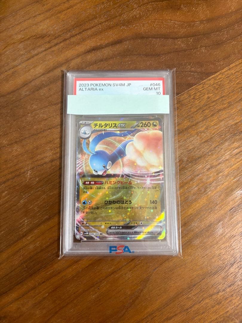 Chirutarisu ex RR PSA10 from Japan