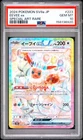2024 POKEMON JAPANESE TERASTAL FEST EX SPECIAL ART RARE #223 EEVEE EX PSA 10