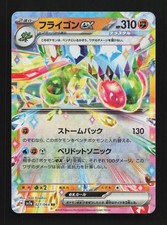 Archaludon ex - 080/064 - SV7a: Paradise Dragona - Pokemon Japan