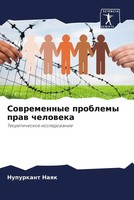 Nupurkant Naqk | Sowremennye Problemy Praw Cheloweka | Taschenbuch | Russisch