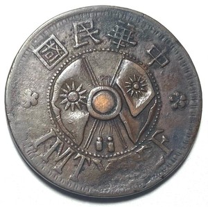 1928 China Shanxi 2 Fen Cash Coin Rare Combine Shipping