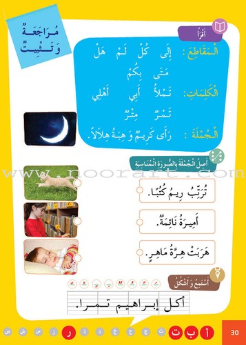 Easy Arabic Reading and Expression - Lessons and Exercises: Level 1 - Picture 8 of 11