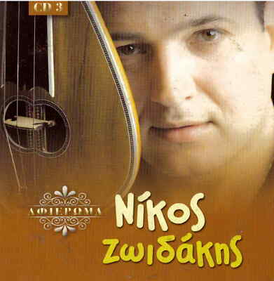 NIKOS ZOIDAKIS cd3 Patapis, Parisis KRETE KRITIKA