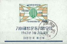 Timbre Corée du Sud BF59 o (41446AB)