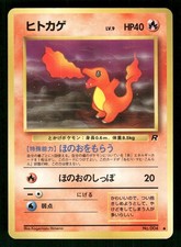 Charmander #4 Prices | Pokemon Japanese Rocket Gang | Pokemon Cards