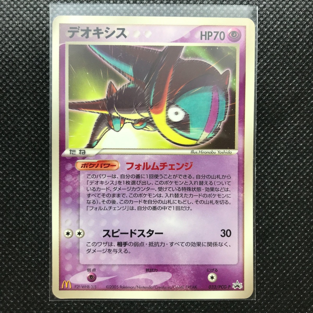 世界3枚 PSA8 珍ポケモン 珍コイン デオキシス DEOXYS 鑑定 プロモ Deoxys Pokémon Card Very Rare Made in Japan Pocket Monster