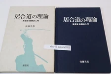 Theory of Iaido Eishin-ryu Introduction to Eishin ryu Goto School Iai Kenjutsu