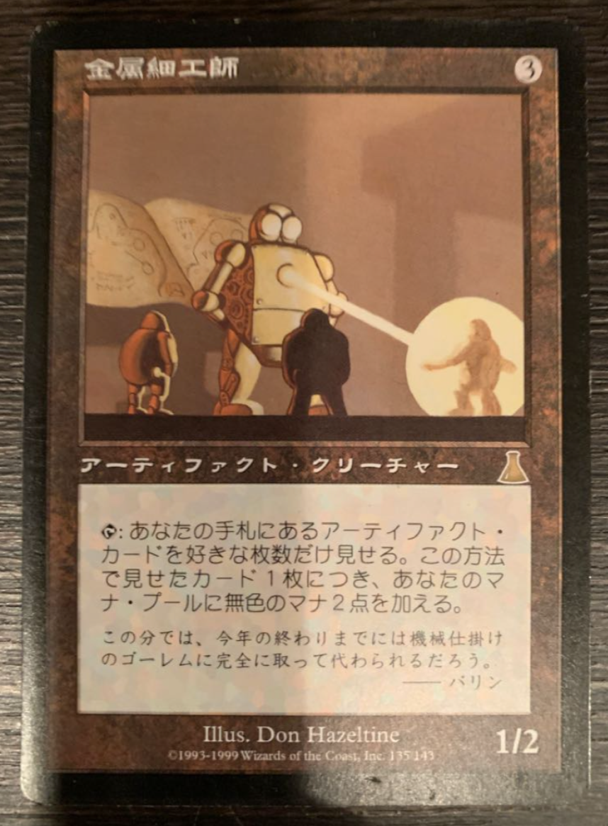 MTG 金属細工師　2枚セット MTG 金属細工師2枚セット