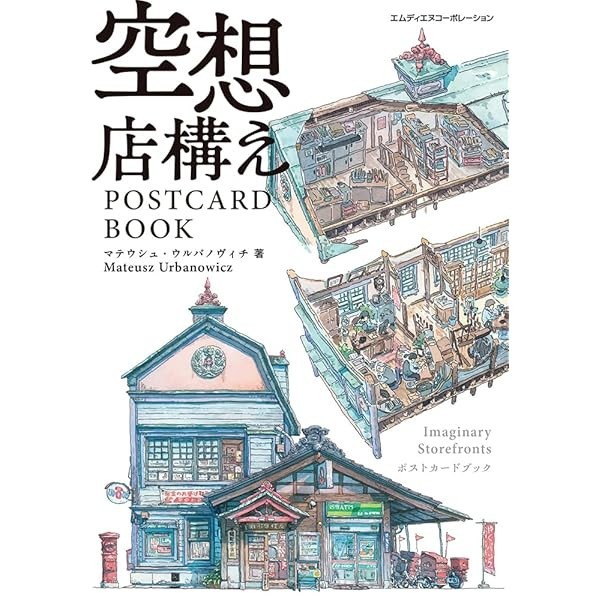 Fantasy Storefront POSTCARD BOOK Mateusz Urbanowicz Art Collection Japan JP