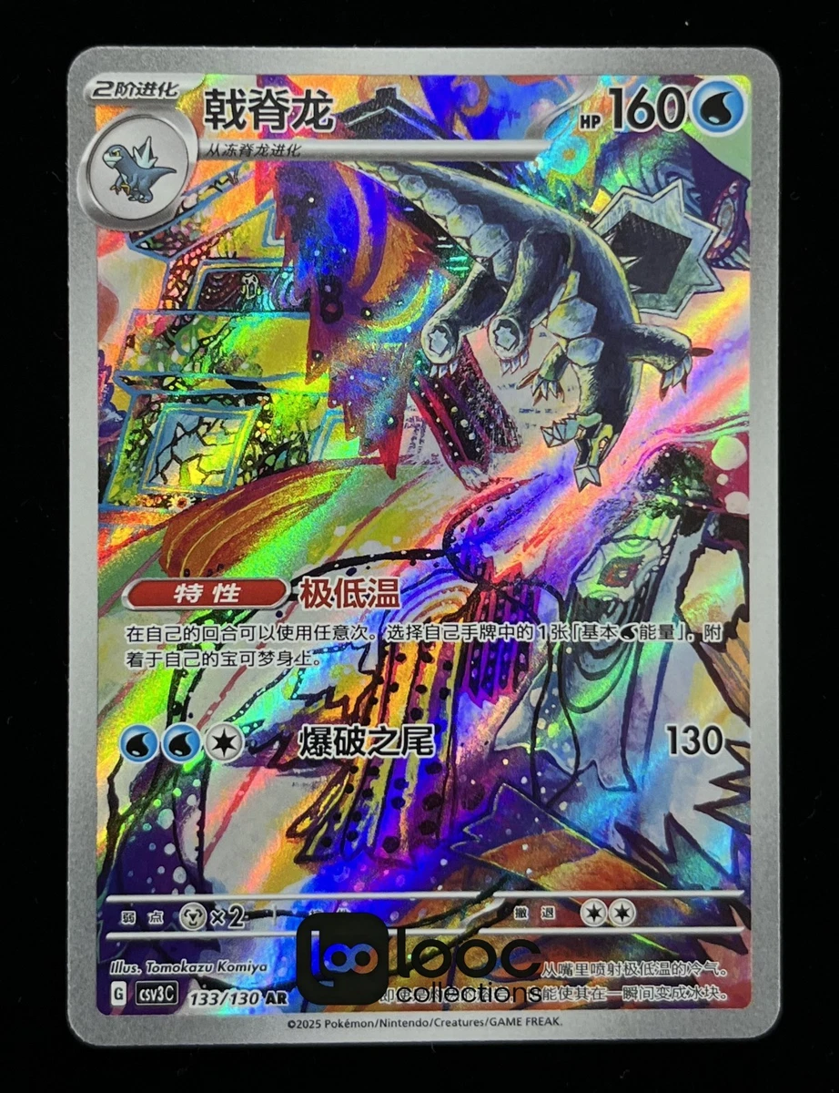 baxcalibur pokemon card value Baxcalibur Pokémon TCG Cards for sale