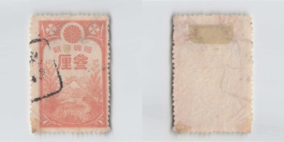 印紙1 Japan Revenue Stamp, Tobacco Tax [S4457] | eBay