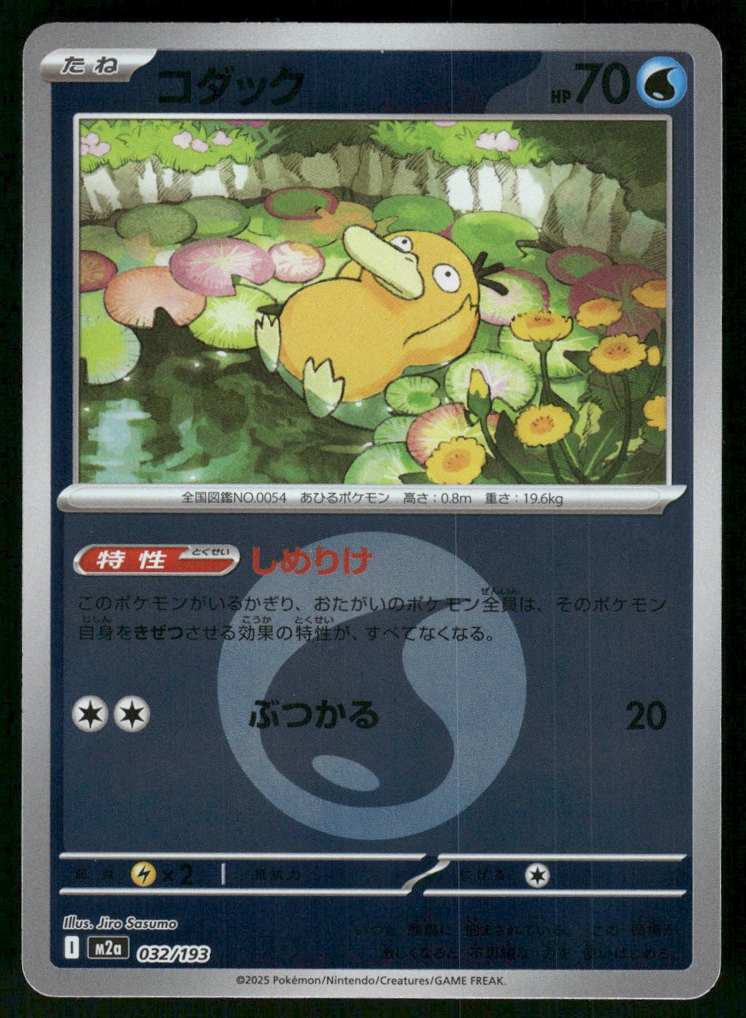 2025 Lightly Played Pokemon Psyduck 032/193 MEGA Dream ex Japanese