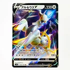 Arceus V RR 083/100 S9 Star Birth - Pokemon Card Japanese