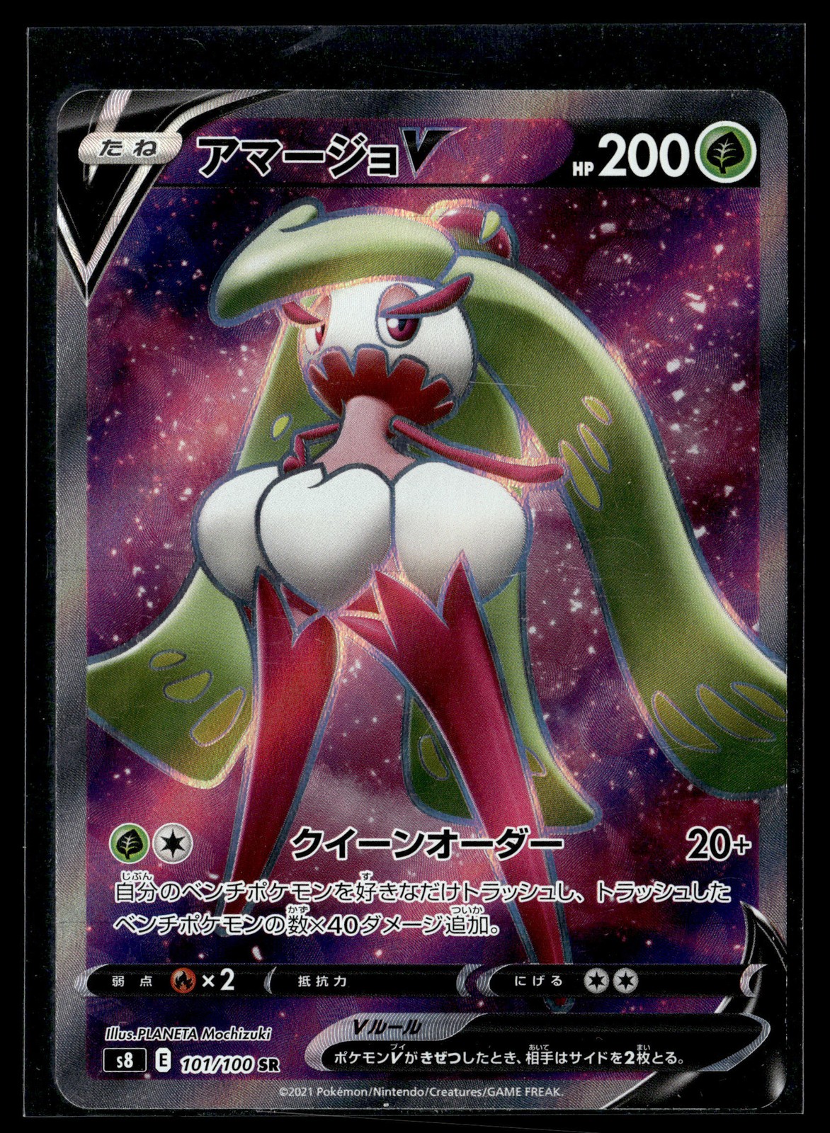 JP Pokemon TCG S8: Fusion Arts #101/100 Tsareena V