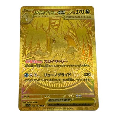 Pokemon Mega Kairyu EX Pokemon Card 250/193 MUR | eBay