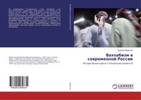 LüDmila Maewskaq | Vahhabizm W Sowremennoj Rossii | Taschenbuch | Russisch