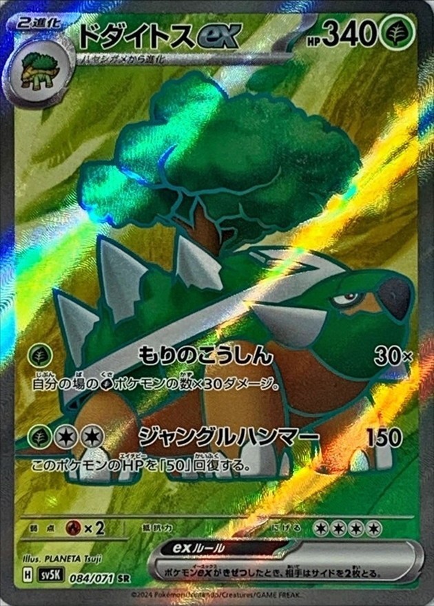 Torterra ex SR 084/071 SV5K Wild Force Pokemon Card Japanese Scarlet & Violet NM