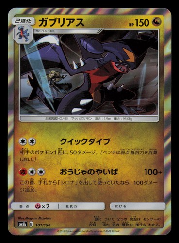 Garchomp 101/150 GX Ultra Shiny Pokemon Japanese Holo Near Mint