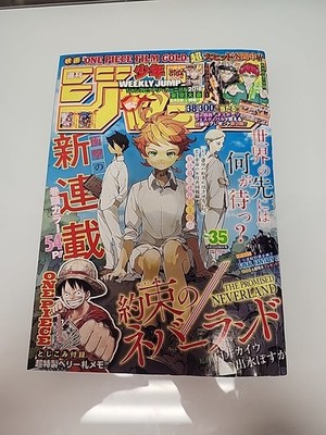 Weekly Shonen Jump 2016 August 15 Volume 35 The Promised Neverland First Episode