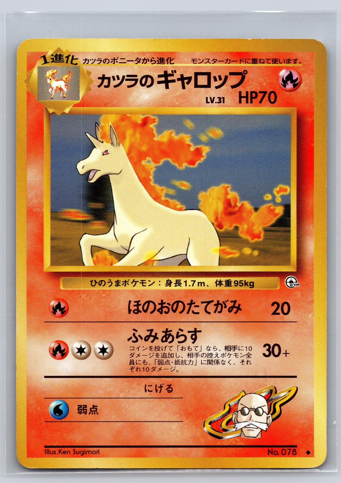 Blaine's Rapidash LV. 31 No. 078 Pokemon Japanese Challenge from the Darkness LP