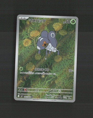 Nymble 082/080 Inferno X Full Art Art Rare Holo Japanese Pokemon Card NM