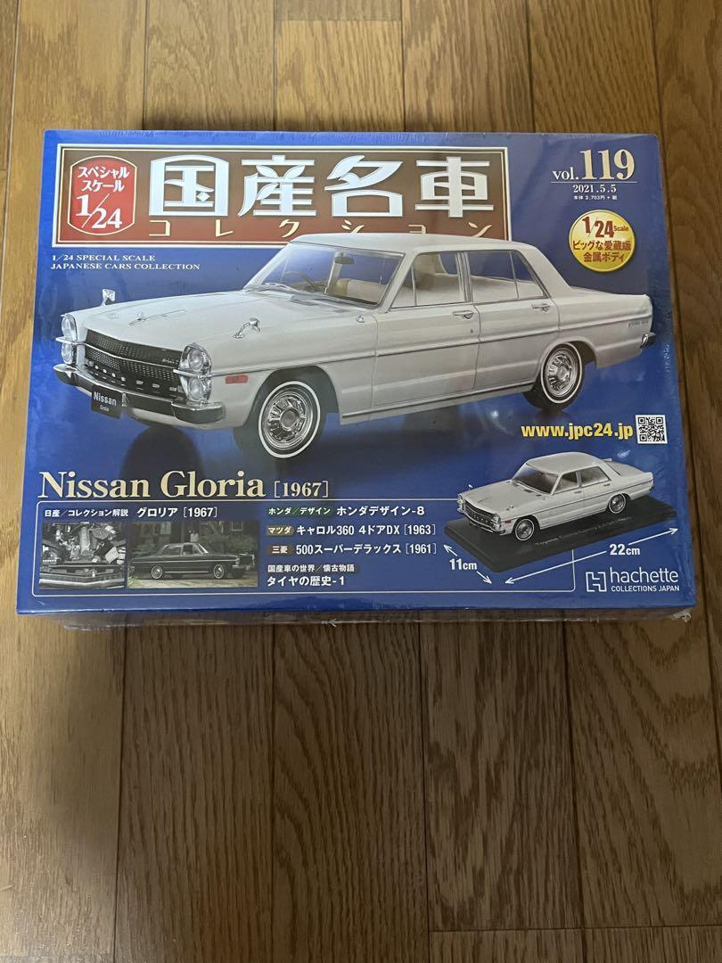 国産名車コレクション 1/24 NISSAN Gloria 1967 Domestic Famous Car