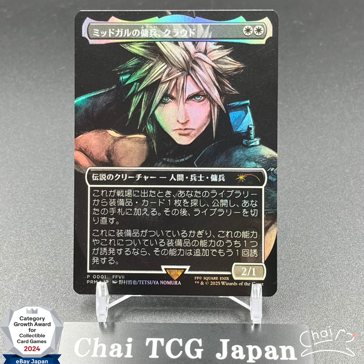 Cloud, Midgar Mercenary Magic Spotlight MTG Final Fantasy Promo