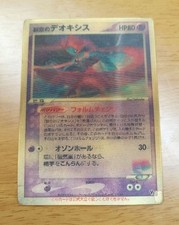 Sky‑Splitting Deoxys [Lenticular] Prijzen | Pokemon Japanese VS