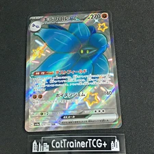 (FreeShipOvr$5)NM Glimmora ex 329/190 SSR Shiny Japanese SV4a Shiny Treasures