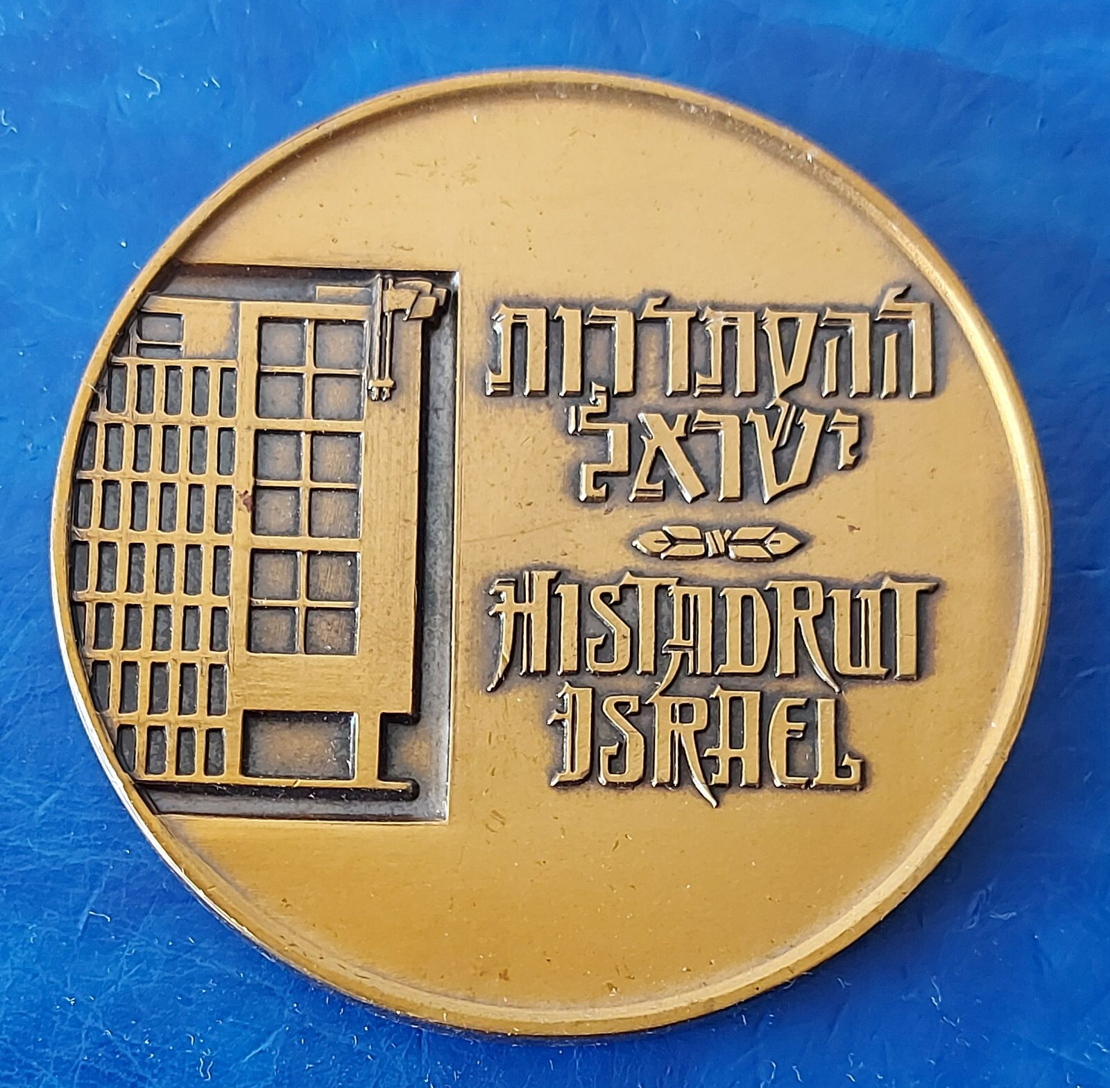 Histadrut Israel Medal