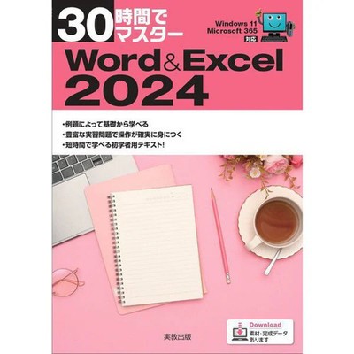 Master Word & Excel in 30 Hours Hardcover Very Good Educational Book For Ages 14