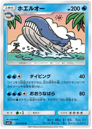 Wailord U Pokemon Card 011/050 SM2L Alola Moonlight