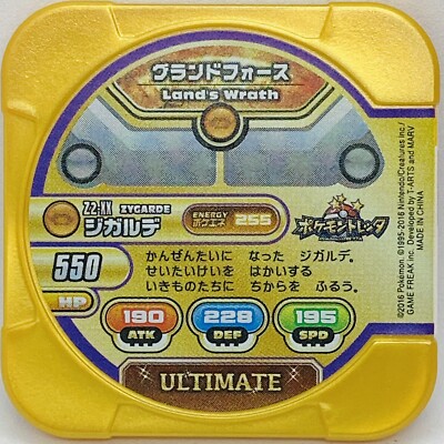 Pokemon Tretta Ultimate Zygarde Z2-XX 255 | eBay