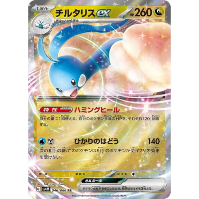 Altaria ex 046/066 RR Holo Future Flash Pokemon Card Japanese | eBay