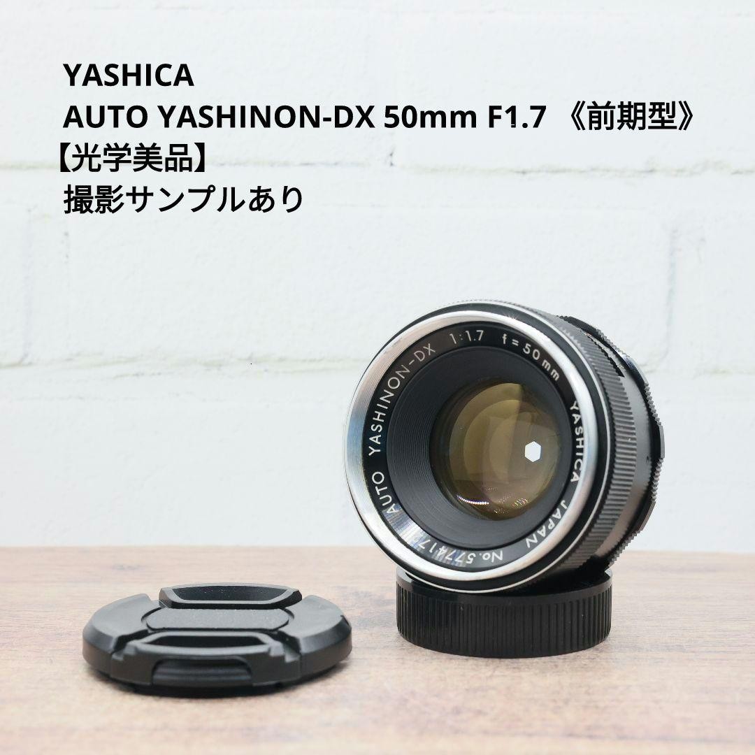 YASHICA AUTO YASHINON-DX 50mm F1.7 α E-mount | eBay