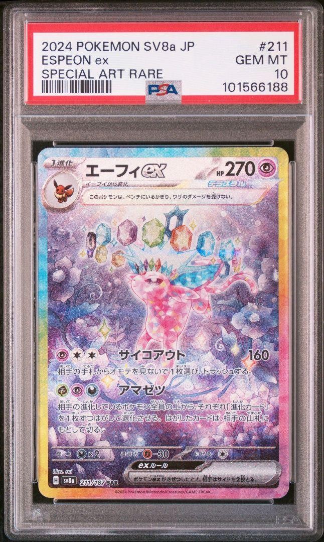 PSA10 エーフィex SAR 211/187 PSA10 Pokemon Cards Espeon ex SV8a 211/187 SAR Japanese
