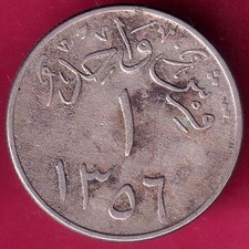 SAUDI ARABIA AH 1356 RIGGED EDGE ABDUL AZIZ 1 GHIRSH RARE COIN#H2507