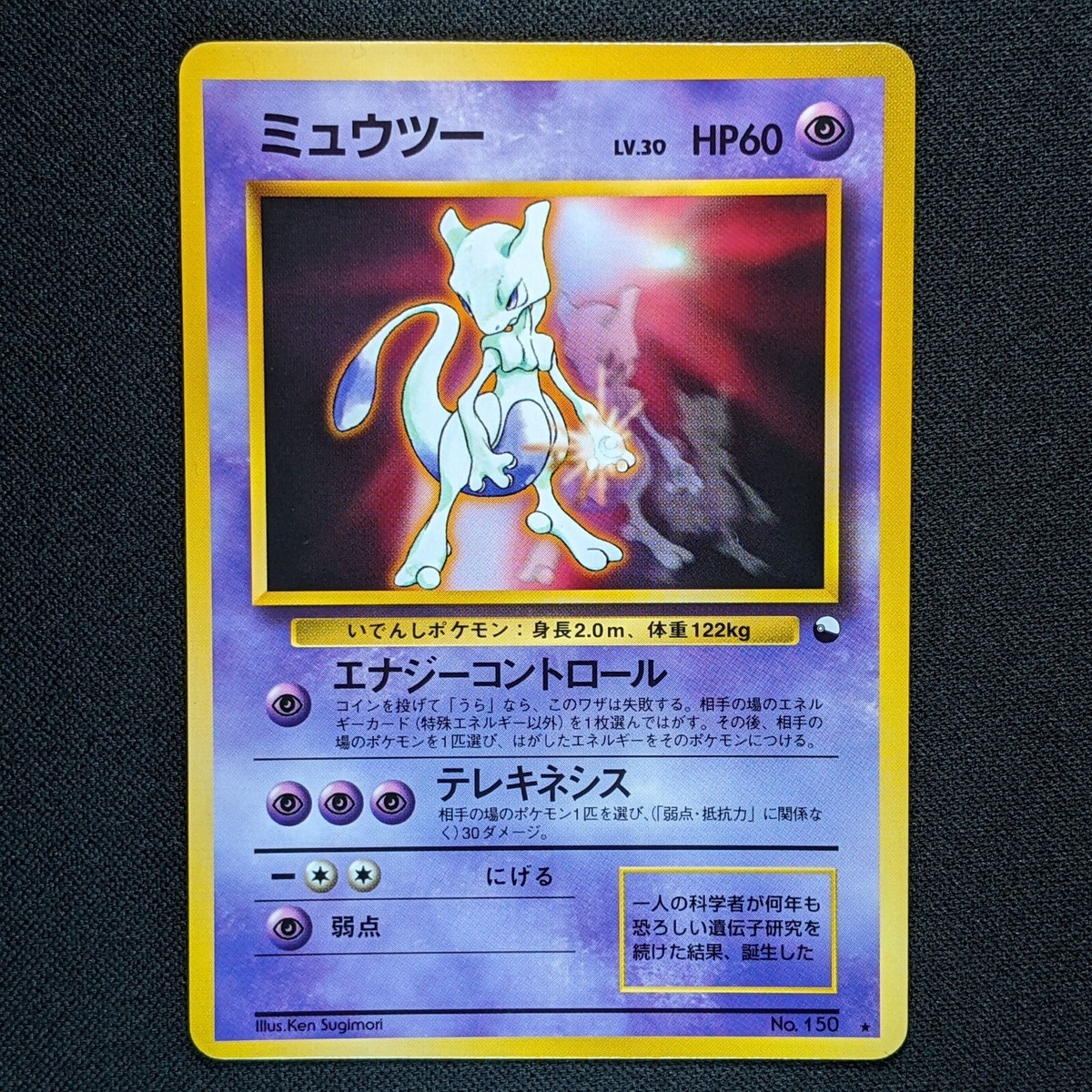 Mewtwo 150 Vending Series 00 Promo Glossy Japanese Pokemon 1998